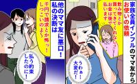 「千円で請求とか怖っ！」インフルのママ友からお使いの依頼→払う約束なのに…他のママ友に悪口！私の決断は