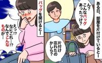 「ただの片付けのはずが…」整理中に見慣れないバッグを発見⇒開けてみると、夫の“あり得ないモノ”が！