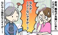 「くさっ！何…！？」産後の病室に漂った強烈すぎるニオイ→見舞いに来た義母の手にあったものとは！？