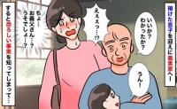 「え…お義父さん？」義実家に息子を預けると違和感→義父が息子に教え込んだ耳を疑う内容…それは！