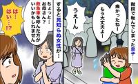 転んだ息子、大したことないと思ったら「救急車を呼んだほうが」え！女性が教えてくれたのは？