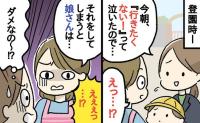 保育士「それは言わないほうがいいです！」朝のバタバタが悪化する！？登園前のNG声かけ→正解は？