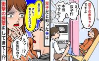 「間違いじゃなく…本当？」不妊治療を始め約半年後に妊娠→表情が固まる夫…聞きたくなかった言葉が！