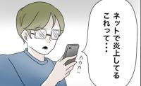 「この炎上、君のことだろ？」娘の習い事で繰り返したママ友への嫌がらせが、晒され炎上…夫にバレて  #私たち仲良くできますか？ 31