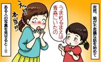 「青森県で遊んでたの！」生まれる前のことを語り出した娘…→「もしや娘は…！？」1枚の写真を見せた結果
