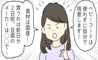 義妹「離乳食は手作り！食材は国産！」二泊三日の帰省で実母がぐったり→こだわりを押し付けられた結果