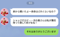 「これで弟はラクになるかもね！」私の余命宣告を喜ぶ義姉→無神経なひと言がすべてを壊した日
