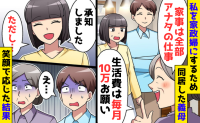 義母「家事全部と10万お願い♡」私を家政婦にするため同居→「承知しました！ただし…」秒で同居解消！？