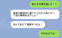 「誰か住んでる！？」里帰り出産から帰宅した新居で見た信じがたい光景→義姉「感謝してよね！」