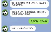 夫「感謝してほしくて介護してたの？」→私「ごめんね、じゃあ…」3日後、鳴り止まない着信