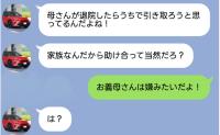 夫「嫁が仕事辞めて介護するから」→義母「それは困るわ」崩れ落ちた理想の親孝行！夫が青ざめたワケは