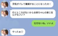 不倫して出戻った妹→母「家に住ませてあげて！」私「いいよ！」2週間後、家に妹はいなかった