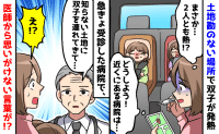医師「知らない土地に連れてきて…」出先で双子が発熱！飛び込んだ病院で、思いがけない言葉が！？