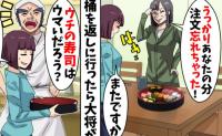 義母「注文し忘れた」毎回、私だけ寿司なし→それを知った大将が仕掛けた、痛快なしっぺ返しとは！？