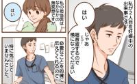 「大丈夫かな…？」ぶっきらぼうで冷たい産婦人科の担当医。妊娠検診に長女を連れて行くと空気が変わり