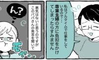 「専業主婦の方に負担をかけたらすみません」え？PTAパパの謝罪にモヤッ…嫌な気分になった理由は？