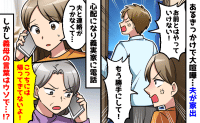夫婦で大喧嘩し夫が失踪！？義実家に連絡すると「こっちには来てない」→しかし義母の言葉はウソで、実は…
