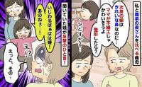 義妹と私を比べる義母「不細工ね〜、整形したら？孫がかわいそうよ」娘の前でひどい…え！？思わぬ反撃