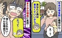 義母「年末うちには来ないでね」嫁と孫の帰省を拒否！理由を聞くと「え、そんなのあり？」