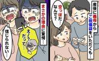「どういうこと？」義母からもらった出産祝いの中身が空っぽ→あ然…入れ忘れではない空っぽの理由とは