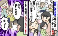 病院で走り回る兄弟とスマホに夢中のママ→注意すると舌打ち！見かねた娘が一言！すると彼らは…