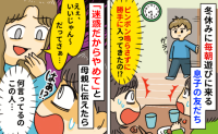 冬休みに毎朝勝手に家に入る息子の友人「迷惑だからやめて」母親に伝えると驚愕の反応！あまりの図々しさに思わず