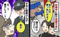 妊娠中、駅で体調不良に…ベンチで横たわっていた私→それを見た駅員さんが「失礼ですが…」