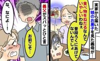 「食べ物をねだるなんて」娘の誕生日会で私へ嫌みを言う義母。何も言い返せずにいると義父がひと言！？