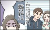 避妊に失敗して19歳で妊娠！義父からの猛反対やママ友からの嫌味の末、行き着いたのは…？