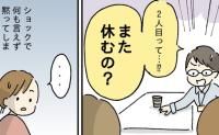 私「できれば2人目欲しい」上司「また休むの！？」何気ない会話で出た本音に絶句…すると上司は！？