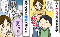 「わざとじゃないの？」ゲップを多発する息子。注意してもやめず…病院で相談すると驚きの診断結果に？