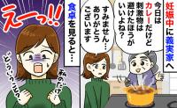義母「今日はカレーだけど、妊娠中は刺激物ダメよね」そう言って目の前に置かれたのは、湯気のない…！