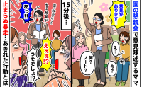 園の懇親会「え…」スケジュール無視で意見陳述するママ→15分後…さらなる暴走！？あきれた行動とは
