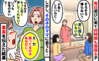 「もっと早く帰して」毎日わが家に来て居座る子のママ→困ってるのは私なのに…事実と意思を伝えると？