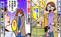 スーパーで娘がもぐもぐ「え！？なに食べてるの！？」慌てて謝罪して退店、後日同じ店員さんに会うと…
