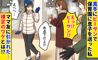 氷点下の朝「ビーサン！？」裸足で保育園へ。真っ赤な私の足先にママ友あ然…靴下すら履かなかったワケ