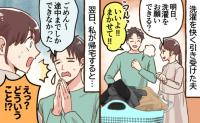 洗濯を頼んだら夫がノリノリで引き受けたのに…途中でストップ？「まだ終わってない」謎の報告の真相は