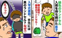「緑のランドセルがいい！」入荷を待ったのに買えない！？結局、ランドセルは黒…買えなかった理由とは