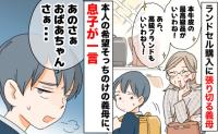 「よその家とは違うのよ」見栄で高級ランドセルを買いたい義母⇒黙った“きっかけ”は息子のひと言で…