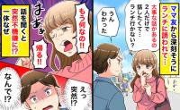 深刻な様子で「大事な話が…」ママ友からランチに誘われ…身構えて話を聞くと、突然不機嫌に？一体なぜ