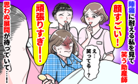 助産師さんたちが「顔すご〜い」「頑張りすぎ」陣痛に耐える姿を笑ってる？最低…え？他の助産師さんが