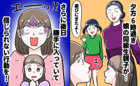 「いいよなんて言ってない…」夕方6時半に突然の親子訪問⇒その後、勝手に家に入り非常識な行動をして