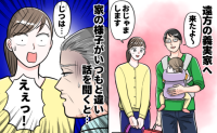 「なんかおかしいな…？」義実家の不穏な空気にハラハラ！話を聞いて判明した"いつもと違う理由"とは
