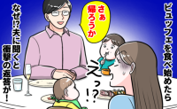 夫「さぁ帰ろうか？」ビュッフェで食べ始めた瞬間に笑顔でひと言→え…？理由を聞き心が冷え切ったワケ