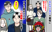 「泣いてるのに乗せるな！」エレベーターで怒鳴る男性に…⇒見知らぬパパの“痛快なひと言”で空気が一変！