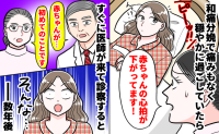 「赤ちゃんの心拍、急低下してます！」出産中の緊急事態⇒助産師「初めてのことです」2年後、答え合わせが
