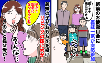 義妹「記念になっちゃうね！」新居で甥っ子が大暴れ⇒リビングに大穴…青ざめる私に義父母の対応は！？