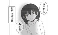 「どうして私じゃないの？」妹だけを連れて去った母。数年後の再会で知った境遇の差に、思わず… #娘のリュック盗難事件 36