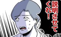 浮気バレして絶体絶命！「説明させてくれ！」夫が語った不貞の理由に妻「は？」 #小学校の先生と不倫した夫 38