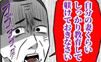 父「自分の妻くらい躾けておけ」「母親失格だ」育児放棄夫が離婚を報告すると激怒→父の本音に妻震撼！#趣味を優先する夫 55